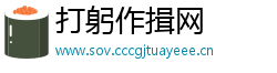 打躬作揖网